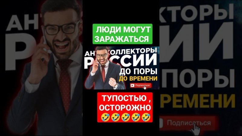 ЛЮДИ МОГУТ ЗАРАЗИТЬСЯ ТУПОСТЬЮ , ОСТОРОЖНО