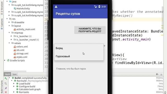 (Android Studio + Kotlin) Курс 4. Цель научиться получать ссылки на виджеты в коде.
