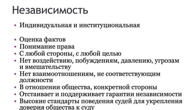 Лекция: Право на справедливое судебное разбирательство