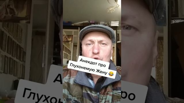 Анекдот про Жену ?????