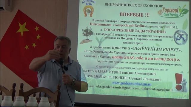 Украинская ореховая Ассоциация вице президент Юдин Геннадий Май 2018 смотреть онлайн