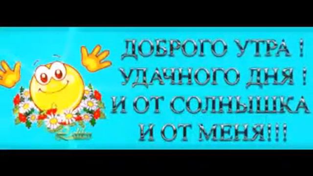 С добрым утром wmv смотреть онлайн