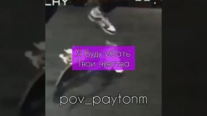 Payton - RICH BOY (перевод??????)