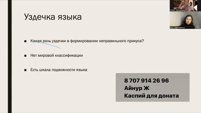 Практикум по миофункциональной ортодонтии