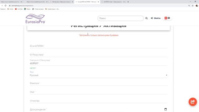Интернет технологии ДоТерра для развития международного бизнеса