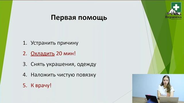 Вебинар. Первая помощь при ожогах и отморожениях.