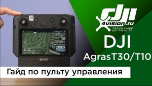 DJI Agras - Пульт управления(на русском).mp4