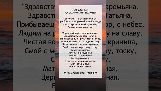 Заговор для ВОССТАНОВЛЕНИЯ ЗДОРОВЬЯ