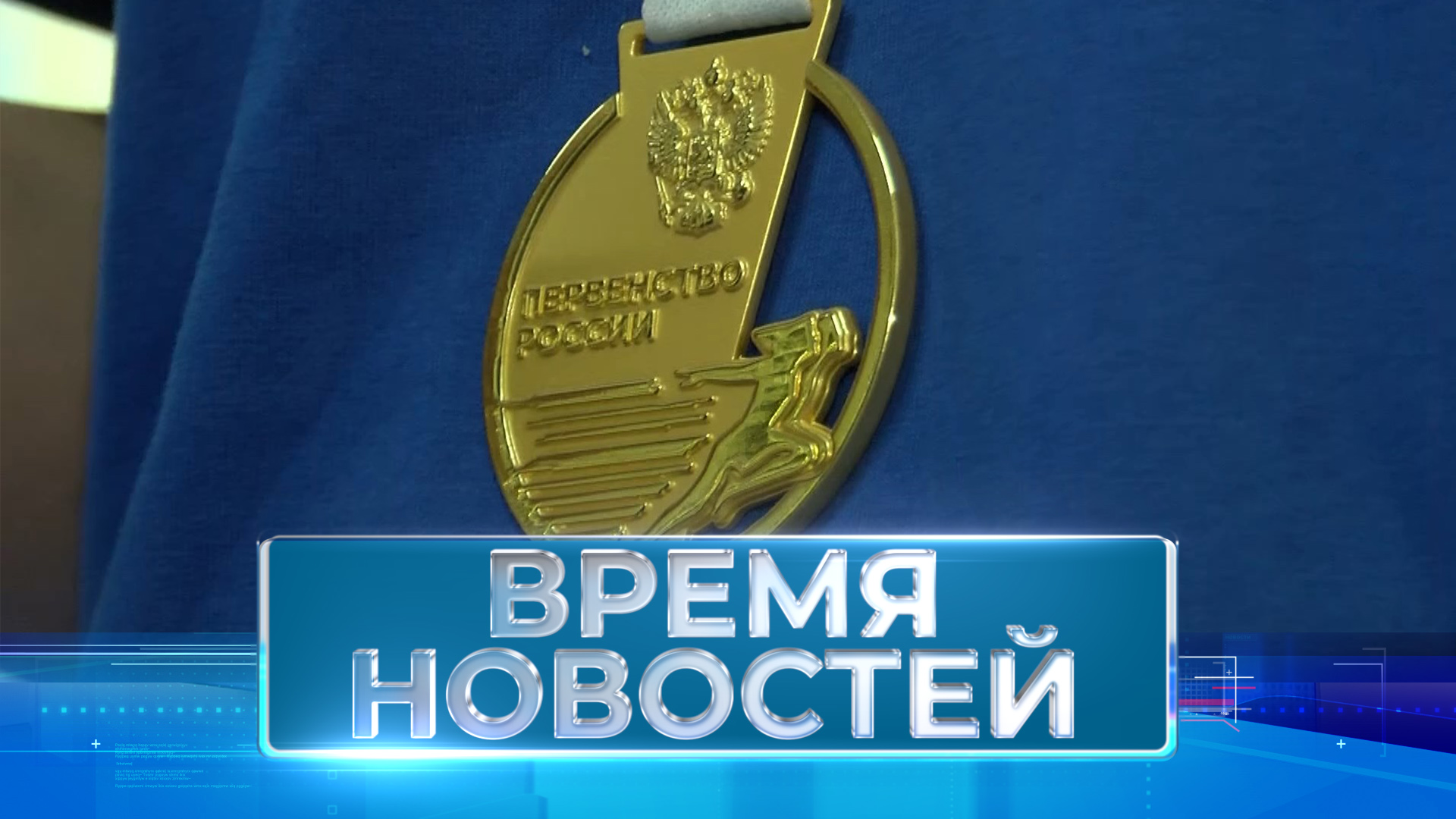 Новости Волгограда и области 04.06.2024