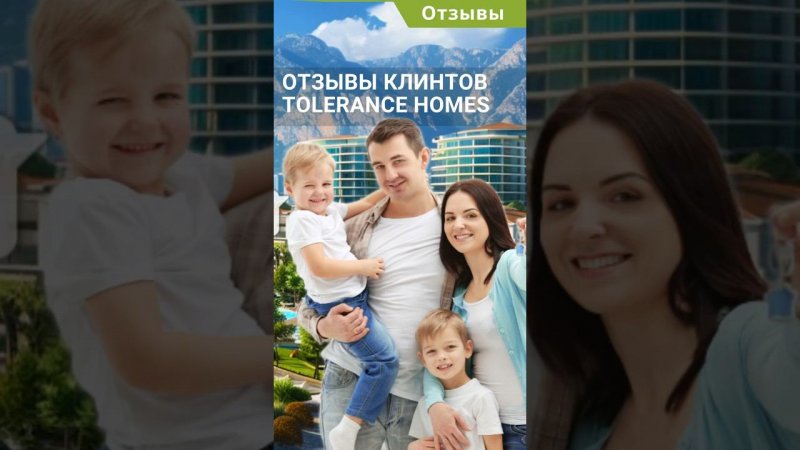 Отзывы покупателей турецкой недвижимости с Tolerance Homes.#shorts #недвижимостьвтурции