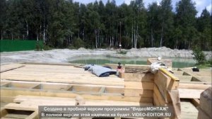 Строим дачу у пруда.