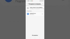 Резервная копия данных и восстановление в Samsung Watch