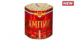Ампир СЛ220019 фейерверк Салют России NEW