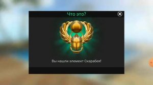 Где находятся скарабеи и ключ от сундука с главным призом в авакин лайф?