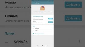 Как отсортировать каналы в телеграмм