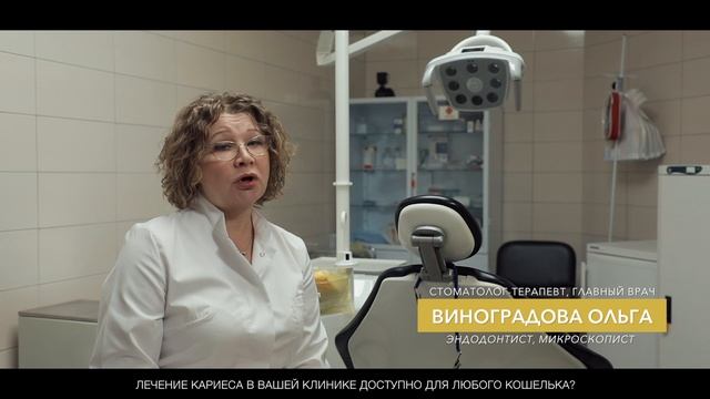 Лечение кариеса в вашей клинике доступно для любого кошелька? смотреть онлайн