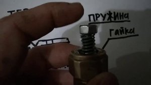 (2) самодельный перепускной ПСП клапан