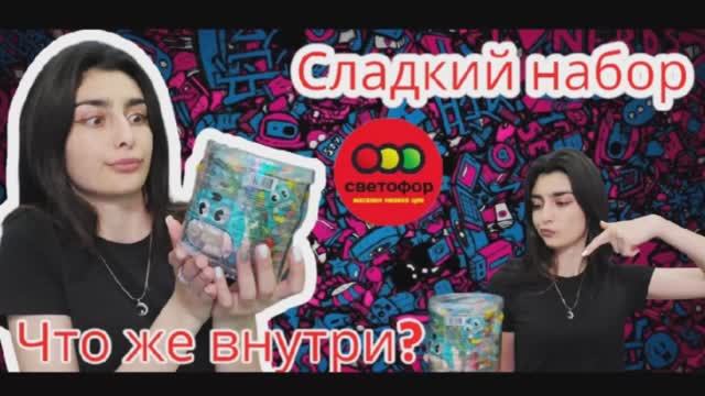 СлАдОсТи из СфЕтАфОрА