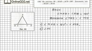 Задание №110 - ГДЗ по геометрии 7 класс (Мерзляк)