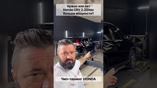 Honda CRV 2.2 iDtec. Нужен ей stage 1 или нет?