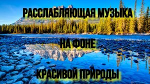 10 минут расслабляющей музыки для медитации, отдыха или сна