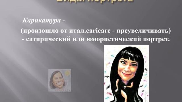 Виды и жанры Изобразительного искусства.