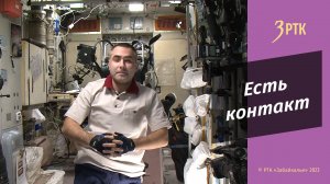 Евгений Тарелкин: когда в космосе появляется свободное время, звоню домой, на Землю