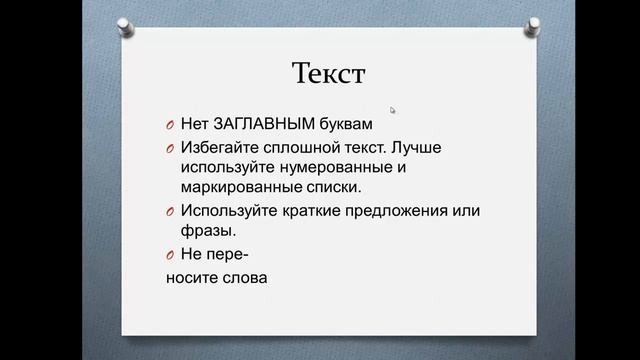 Правила создания презентации смотреть онлайн