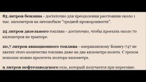 Что можно произвести из одного барреля нефти.