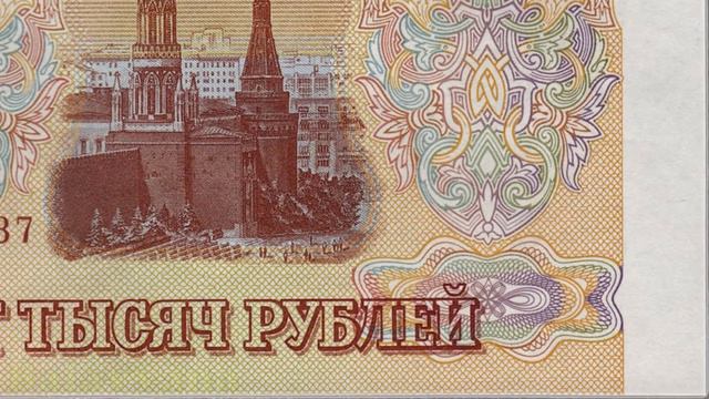 Обратная сторона банкноты 50000 рублей, 1993 год смотреть онлайн