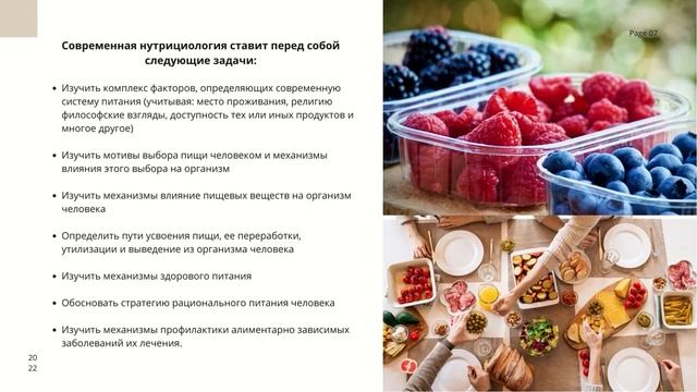 Кто такой Нутрициолог и что такое Нутрициология?