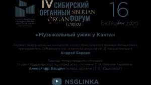 Органный концерт в Кафедральном соборе г Калининград   Organ concert in the Cathedral of Kaliningrad