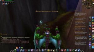 Где взять зелёного протодракона Wow 4.3.4