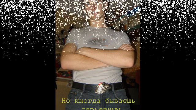 Любимому ко дню рождения смотреть онлайн