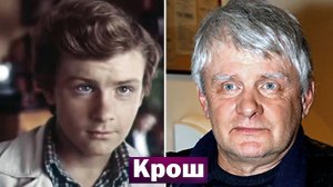 Как сложилась судьба «Кроша». Василий Фунтиков