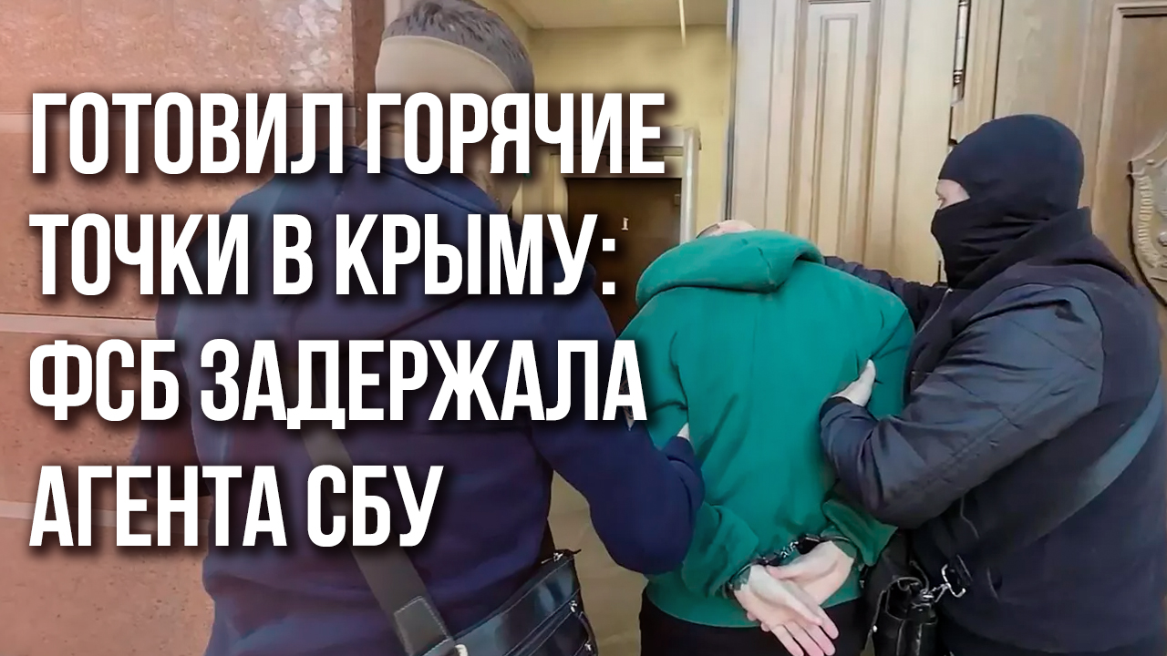 Сотрудничавший с СБУ крымчанин рассказал детали своей «работы»