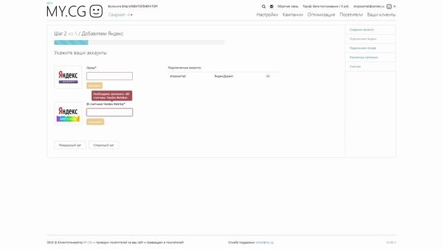 MY.CG 1  Регистрация в сервисе и настройка проекта