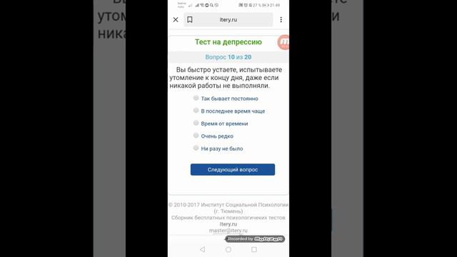 Тест на депрессию. Простите если вам было не интересно смотреть онлайн