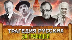 Кто тут отец? Трагедия и триумф русских за границей | Великоросс