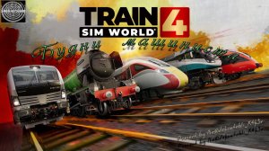 Train Sim World 4 Американские маршруты