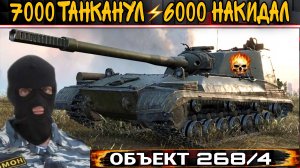 Объект 268 вариант 4 - Лютое тащилово