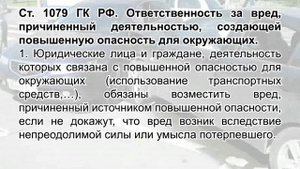 Понятия вред, вина, противоправное действие. Ответственность за вред...