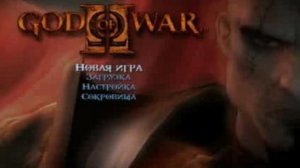 God of War 2 прохождение на пк