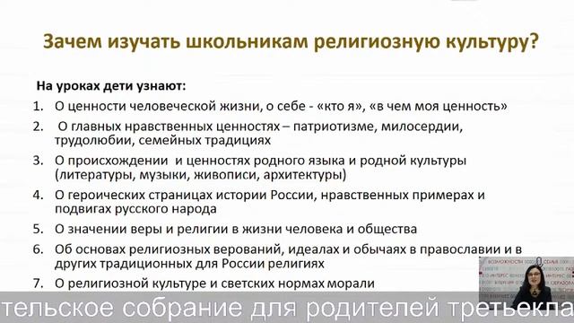 Региональное родительское собрание для родителей третьеклассников смотреть онлайн