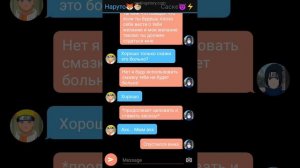 Переписка СасуНару