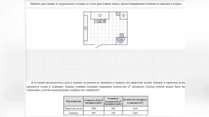 Прикладная задача.Квартира (Задание 1-5)//ОГЭ Математика