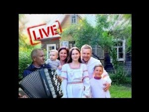 Часть вторая. Первый стрим. Первые 10 тыс. подписчиков. Общаемся #хочувдеревню #стрим