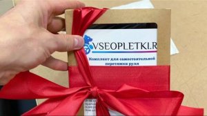 Комплекты для самостоятельной перетяжки руля.