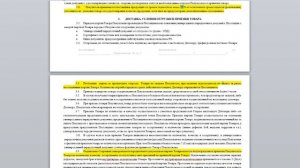 Договор поставки. Какие документы необходимы для договора.