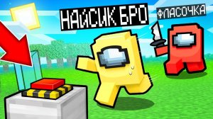 Прятки ПРЕДАТЕЛЬ AMONG US в майнкрафт ! Девушка ПРО против НУБА IMPOSTER MINECRAFT